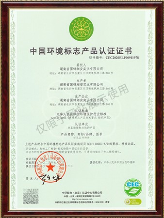 环境标志产品认证