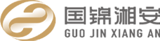 湖南省国锦湘安实业有限公司